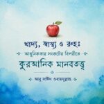 ফুড ও রূহ