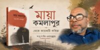 মায়াকমলাপুর
