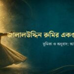 রুমি