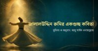 রুমি