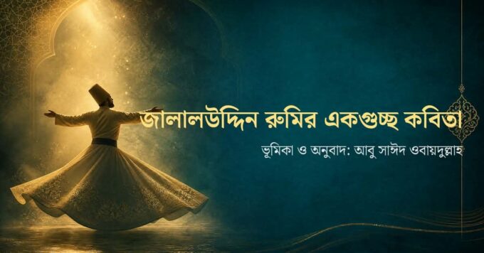 রুমি